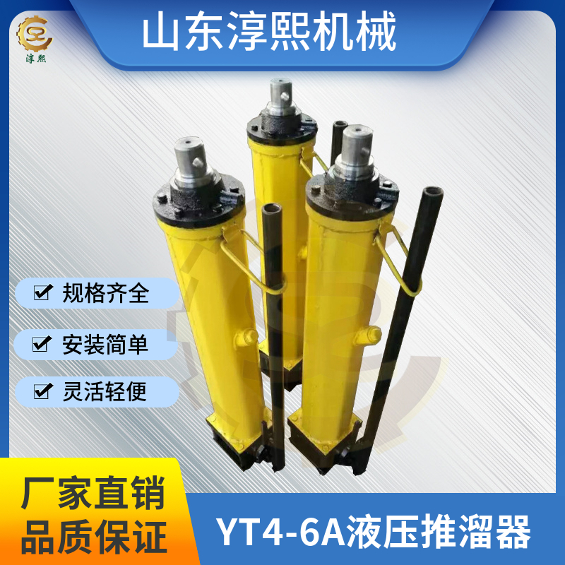 煤矿用液压移溜器 YT4-6A推溜器矿山溜槽移动装置堪比小油压机