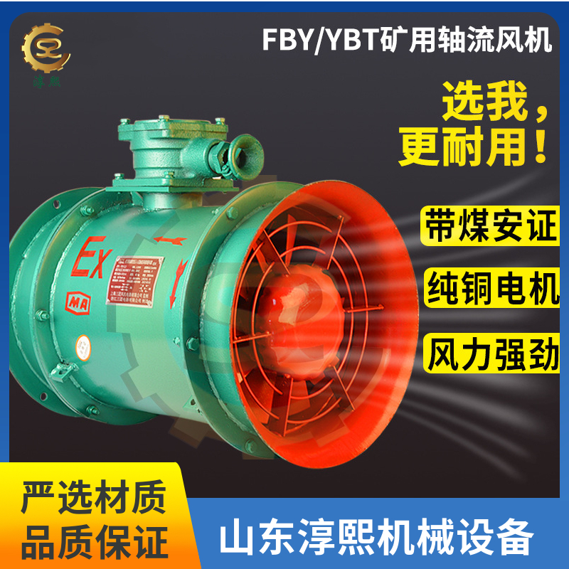 FBYNo3.0/2.2矿用防爆轴流通风机 YBT-2.2kw隔爆压入式风机