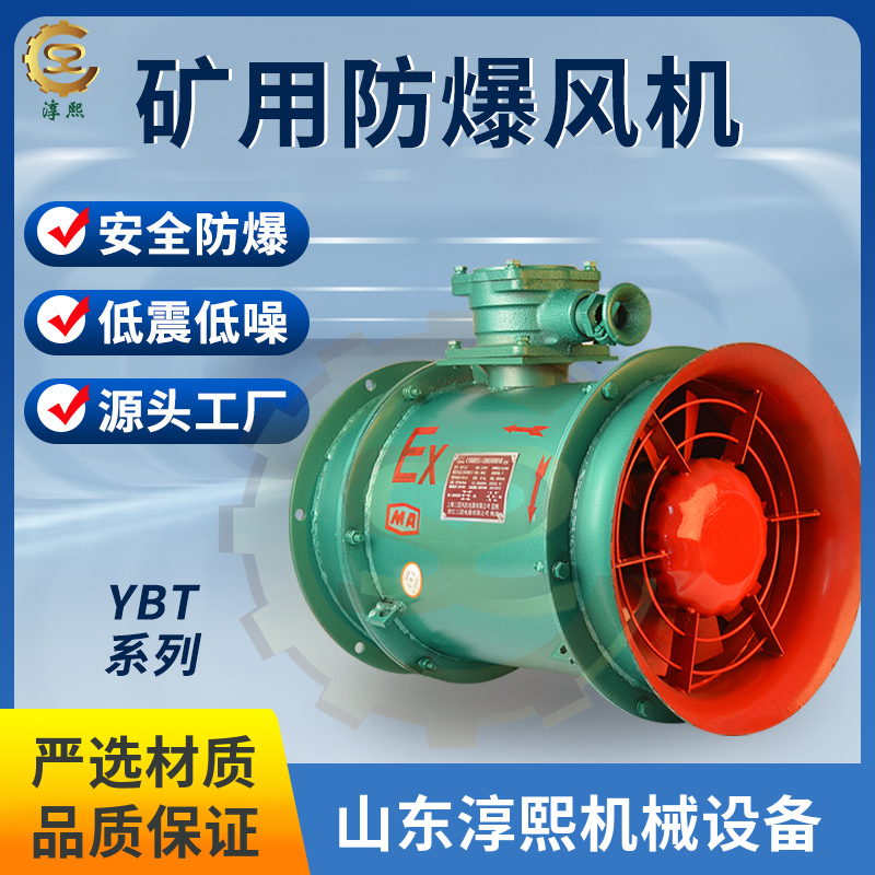 FBY5.6-22kw矿用隔爆轴流风机 YBT6.0-30kw单电机压入式局部通风机