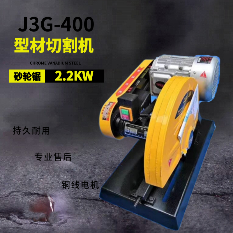J3G-400型材切割机 4KW砂轮锯切割圆钢 槽钢 金属管件器具