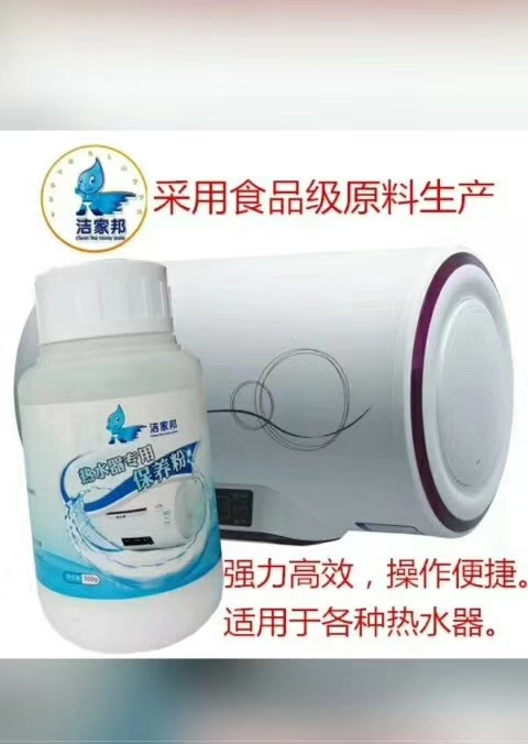 電熱水器除垢劑