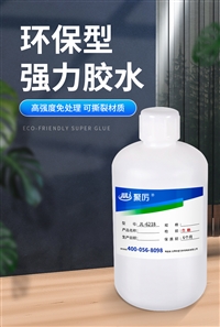 高强度金属粘塑料胶水  过滤板聚酯薄膜粘不锈钢胶水