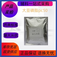 天正 口服级大豆磷脂PC50含量 1公斤起订 增溶剂 药典CP2020