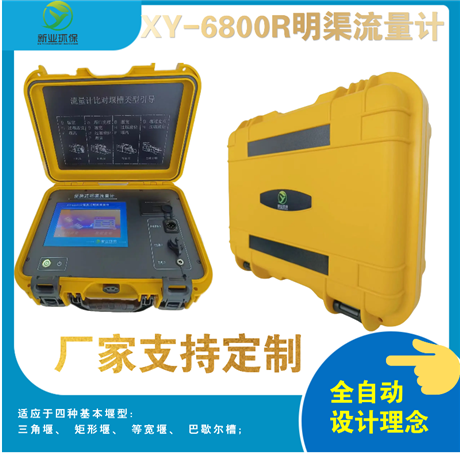 便携式明渠流量计 磁致伸缩流量计的厂家XY-6900R