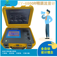 便携式明渠流量计 HJ355新标准超声波比对装置 新业XY-6800R