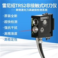 雷尼绍 TRS2S-350 激光对刀仪  非接触式 断刀检测器