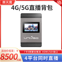  5G聚合直播背包sdi hdmi高清视频推流 直播编码器壹唯视