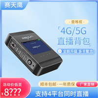 Univiso 4G聚合直播背包全接口SDI/HDMI高清视频推流 直播编码器