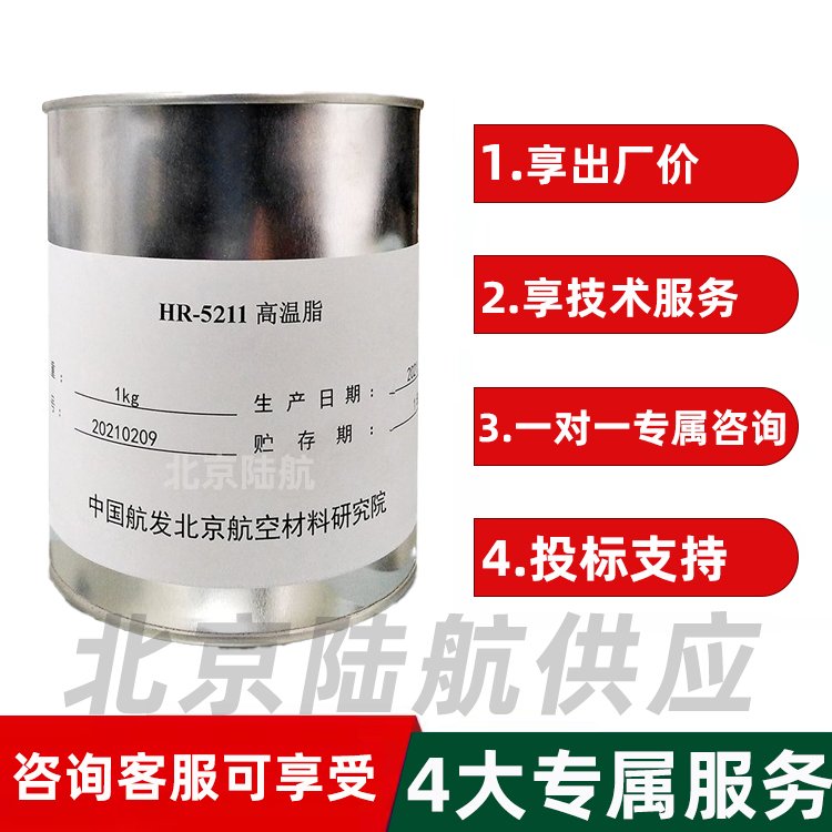 HR-5211高温润滑脂 hr5211高温丝扣润滑脂 航材院