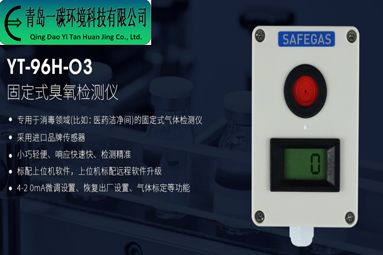 家用环境室内臭氧检测仪经济型O3气体在线监控仪YT-96H