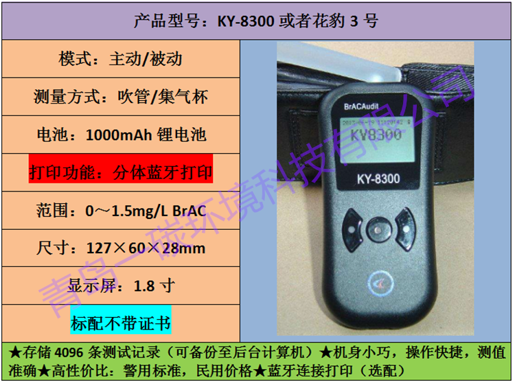 花豹3号个人酒精快速检测仪上班打卡酒检KY-8300