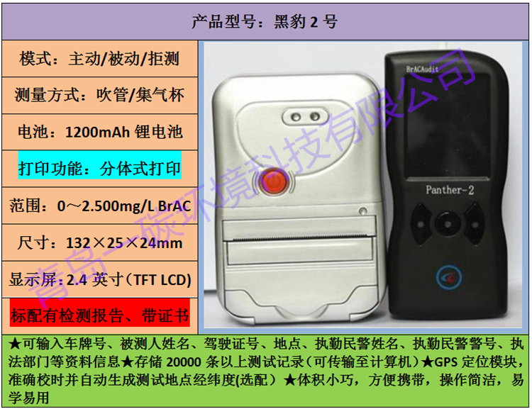 Panther-2黑豹2号酒精测试仪选配置蓝牙打印机支持定位