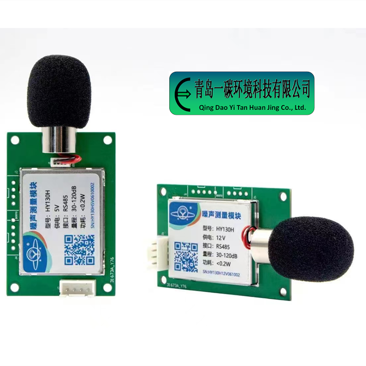 0-130分贝噪声传感器二级标准RS485通讯接口