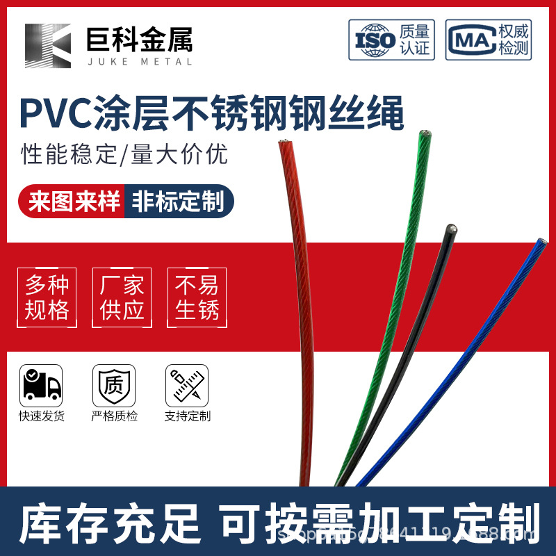 厂家供应 多种规格不锈钢 包塑钢丝绳 多色PVC钢丝绳304 201