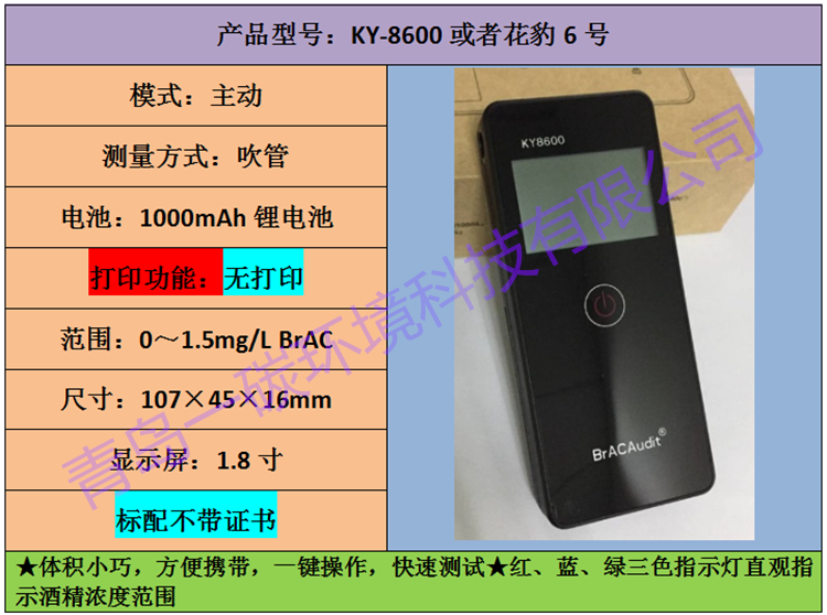 花豹6号酒精快速检测仪KY-8600操作简单检测准确