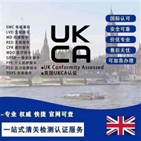 雾化器英国UKCA认证跨境电商CE证书