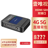 4G聚合直播背包sdi hdmi高清视频推流直播编码器 5G/4G