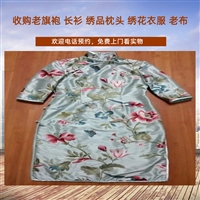 上海市老长衫衣服回收，长宁区老旗袍回收，连环画收购随时预约