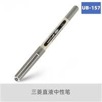 三菱UB-157直液式中性笔0.7签字笔三菱黑笔uni中性笔三菱走珠水笔