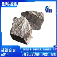 硅锰合金6014 钢厂脱氧剂 内蒙五矿直供 品质保障 底价出售