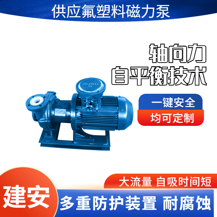磁力泵上 海 便捷维护 化工泵 轻松拆卸检修 建安泵业