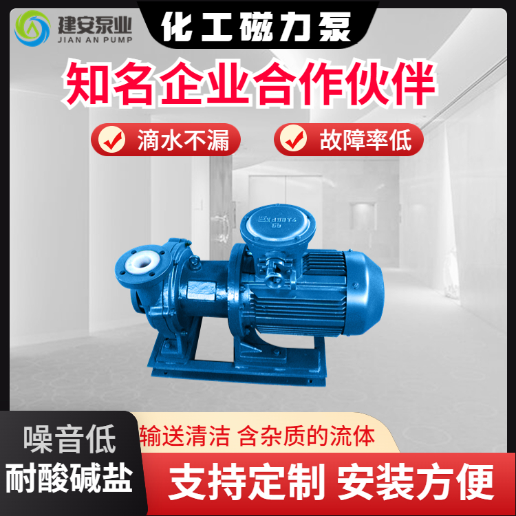 固液 上料泵 个人化 化工泵 离心泵 制作厂家 建安