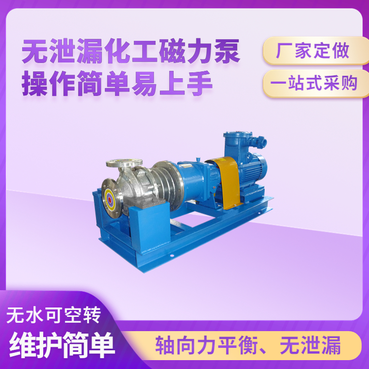 母液 综合泵 体积小 化工泵 离心泵 寿命长久 建安