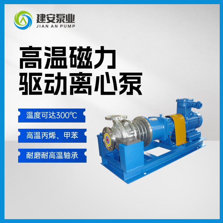 甲醇泵冷备 专属 化工泵 离心泵 批发 价 耐腐蚀性强 建安