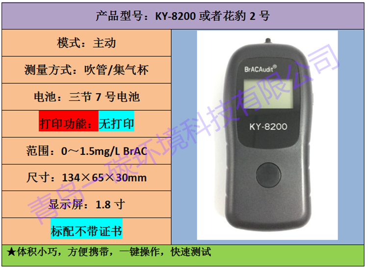 花豹2号便携式酒精检测仪用于公交上班饮酒筛查KY-8200