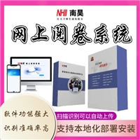 缙云县阅卷软件 考试系统软件 教师阅卷系统 智能阅卷