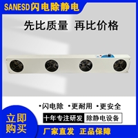 深圳闪电实业SANESD四头离子风机除静电
