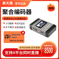 赛天鹰 Univiso spark 4G聚合 sdi hdmi接口 4g直播编码器