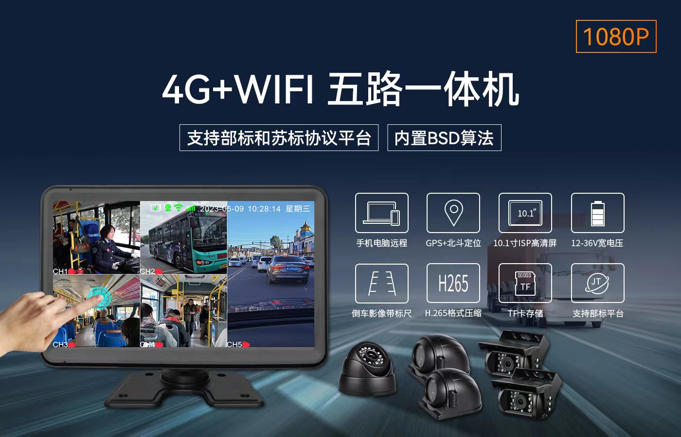 4G远程10寸屏一体机带4路BSD盲区报警功能 用于 大货车，货拉拉等