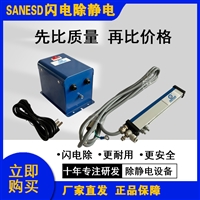 深圳闪电SANESD离子风棒厂家价格优惠