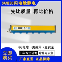 深圳闪电SANESD智能直流离子风棒价格优惠