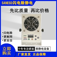 深圳闪电SANESD智能直流微型离子风机服务周到
