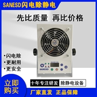深圳闪电SANESD智能直流离子风机物美价廉