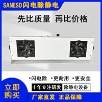 广东闪电SANESD直流双头离子风机优惠销售