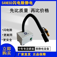 东莞厂家闪电SANESD除静电感应式方头离子风蛇