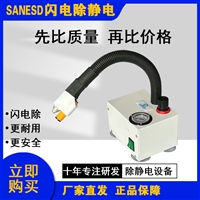 东莞厂家闪电SANESD除静电设备节流阀气压表离子风蛇