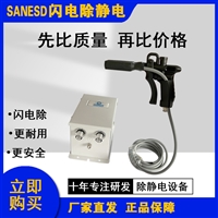 广东闪电SANESD除静电设备方头离子风枪