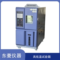 海南电池高低温试验箱 高低温试验机