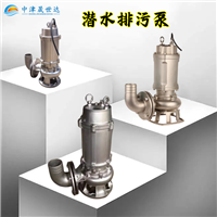 晟世达潜水泵厂家_200WQ不锈钢潜水排污泵