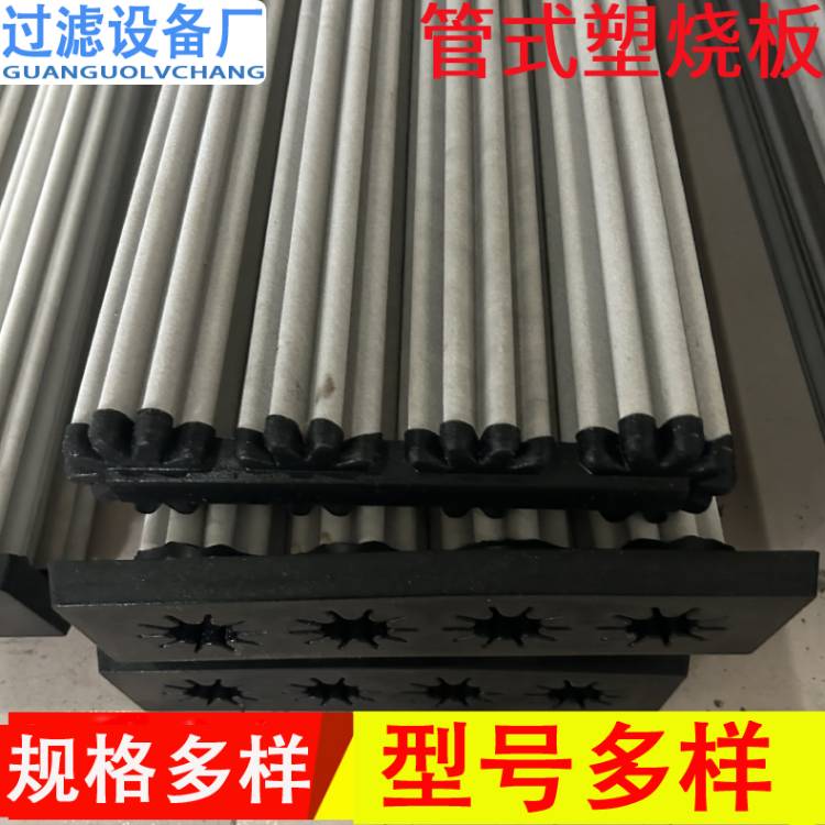 4.5平米管式塑烧板  PE烧结滤芯