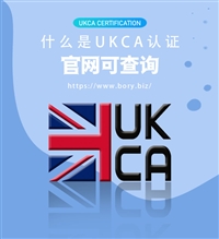 深圳市博瑞智能手环UKCA