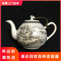 本市老瓷器回收  瓷器茶壶  瓷器酒壶收购