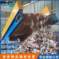 深圳销毁报废公司处置公司 长期废纸处置报废