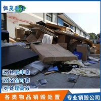 广州开发区报废销毁服装处置公司