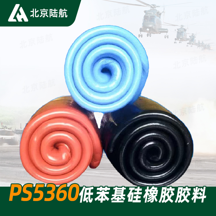 PS5360低苯基硅橡胶胶料 航材院 ps5360硅橡胶 标准Q/6S 1543-2005