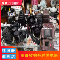 旧相机回收价格  老照相机回收热线